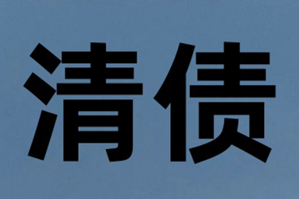 陇县收账公司